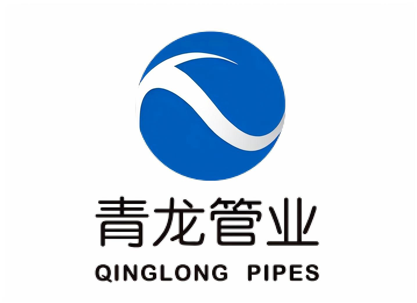 宁夏青龙管业集团股份有限公司